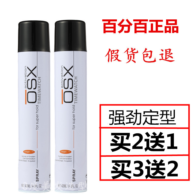 正品OSX旭秀.欧迪尔动炫酷派干胶强力定型喷雾发胶持久特硬清香-封面