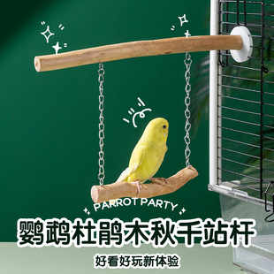 实木站杆杜鹃根玩具秋千鸟笼配件和尚小太阳攀爬栖息树杈鸟用品