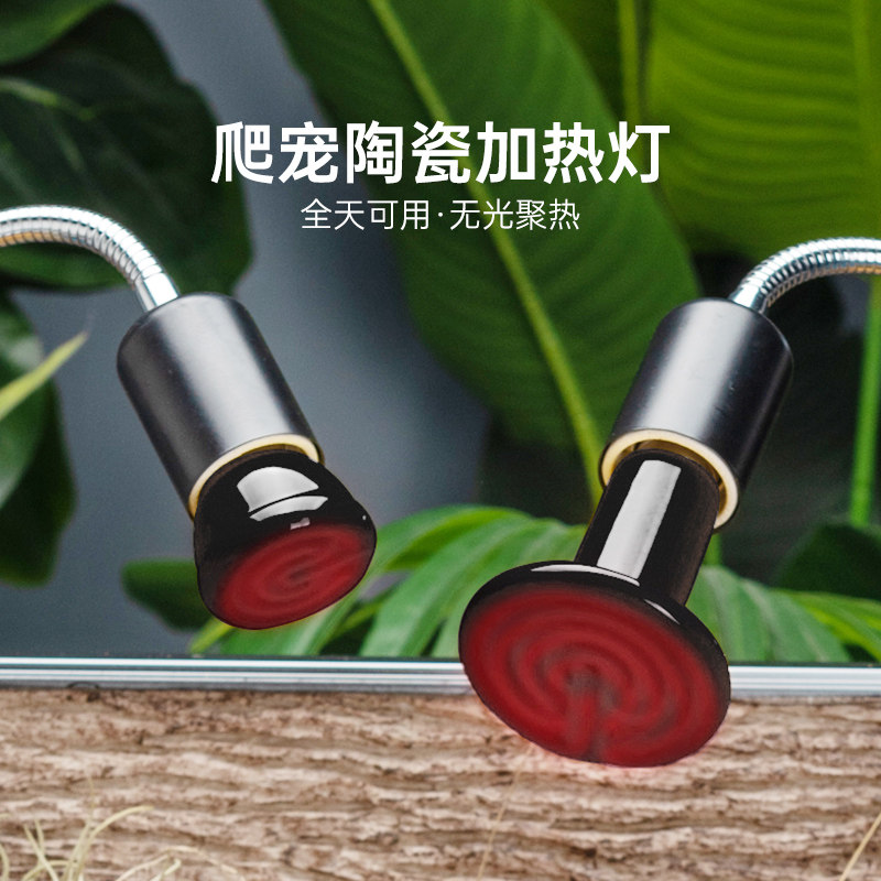 爬虫守宫蜥蜴陶瓷加热灯恒温无光源发热鹦鹉芦丁鸡饲养箱保温灯