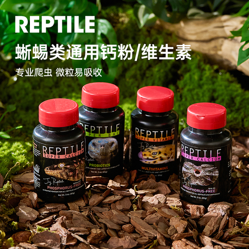 REPTILE爬宠钙粉维生素益生菌两栖宠物专用角蛙睫角蜥蜴守宫营养