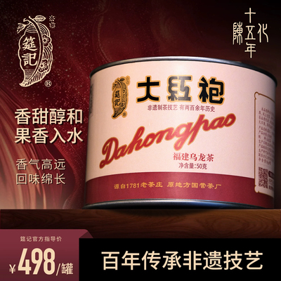 【1781系列大红袍十五年陈】筵记茶业武夷岩老茶非遗足火陈年高端