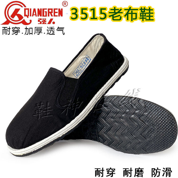 强人3515军训布鞋78式布鞋黑色军迷老北京布鞋男干活耐磨老式板鞋
