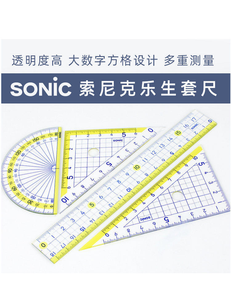 일본 SONIC 대형 디지털 초등학교 눈금자 투명 사각형 눈금자 삼각형 플레이트 각도기 보관함 세트