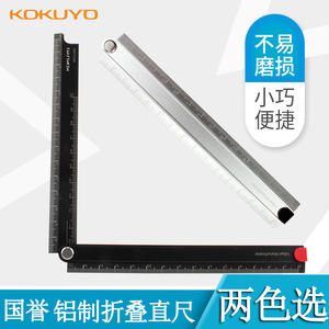日本KOKUYO国誉铝合金折叠尺直尺15cm 30cm钢尺学生金属定规折尺