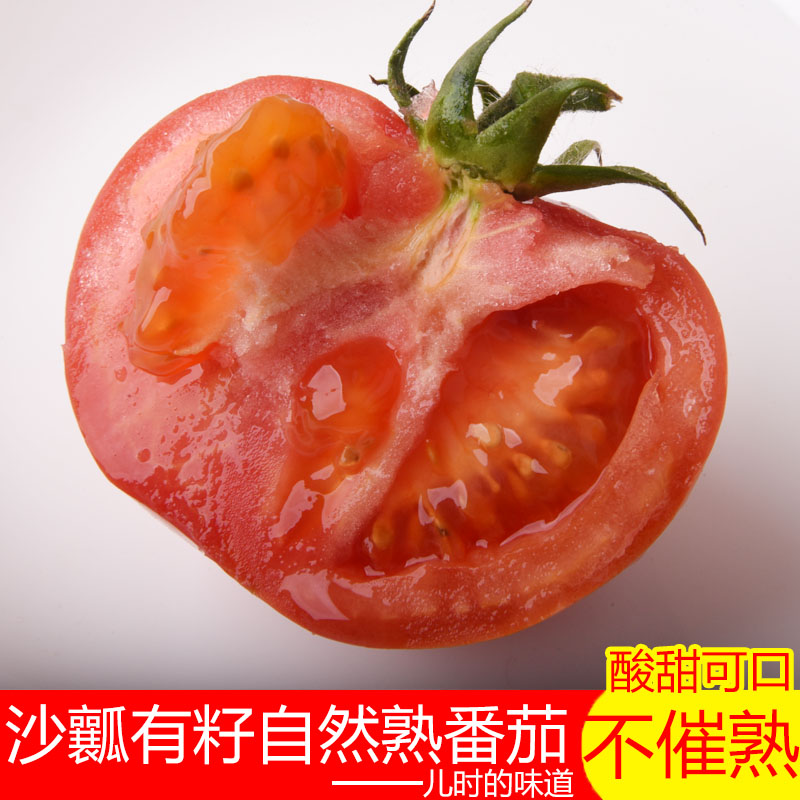 番茄新鲜露天西红柿当季蔬菜水果10斤即食普罗旺斯沙瓤番茄5包邮
