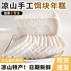 会理饵块耙耙四川特产正宗手工即食小吃火锅新鲜年糕点条粗粮云南