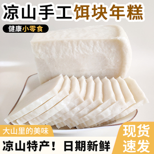 会理饵块耙耙四川特产正宗手工即食小吃火锅新鲜年糕点条粗粮云南