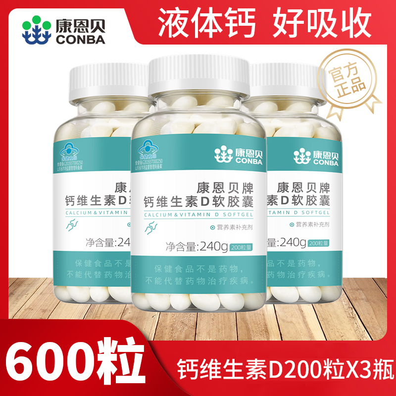 钙维生素d软胶囊康恩贝中老年