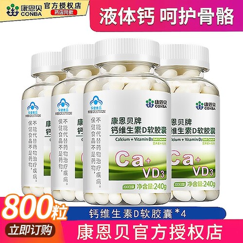 钙片液体钙康恩贝中老年补钙