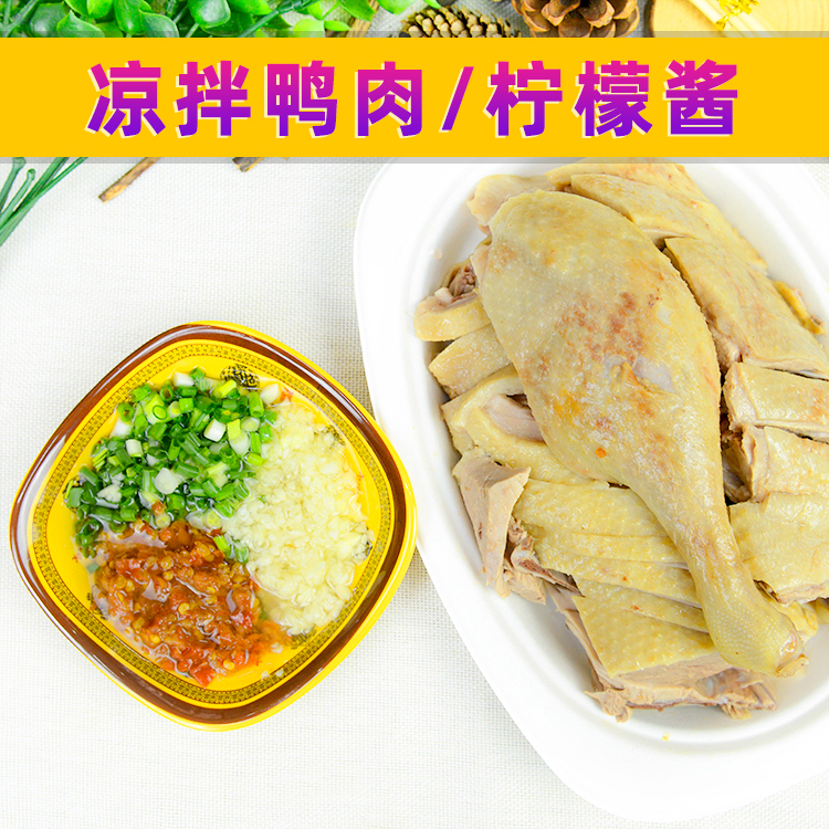 广西柠檬鸭酱凉拌白切鸭酸鸭 柠檬酱拌面下饭调味料 佐料酸料特产