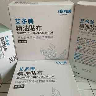 艾多美精油贴布艾多美atom美韩国正品官方旗舰店精油贴atomy膏药