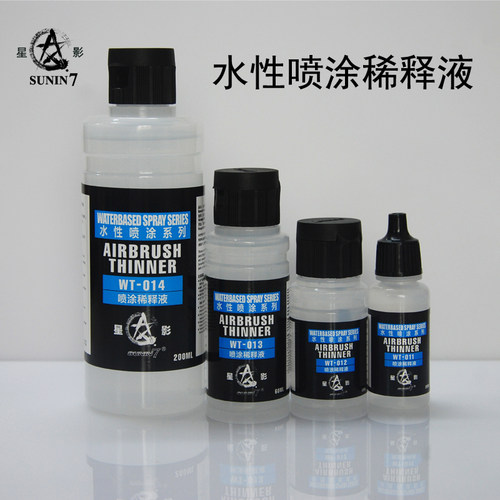 星影喷涂稀释剂环保水性模型漆