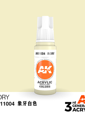 AK西班牙AK11001-AK11236模型手办涂装水性模型漆/新年特惠