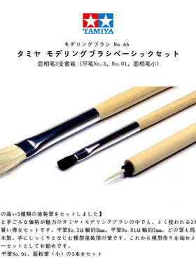 田宫87066/87048模型手办涂装上色毛笔面相笔勾线笔平笔/新年特惠