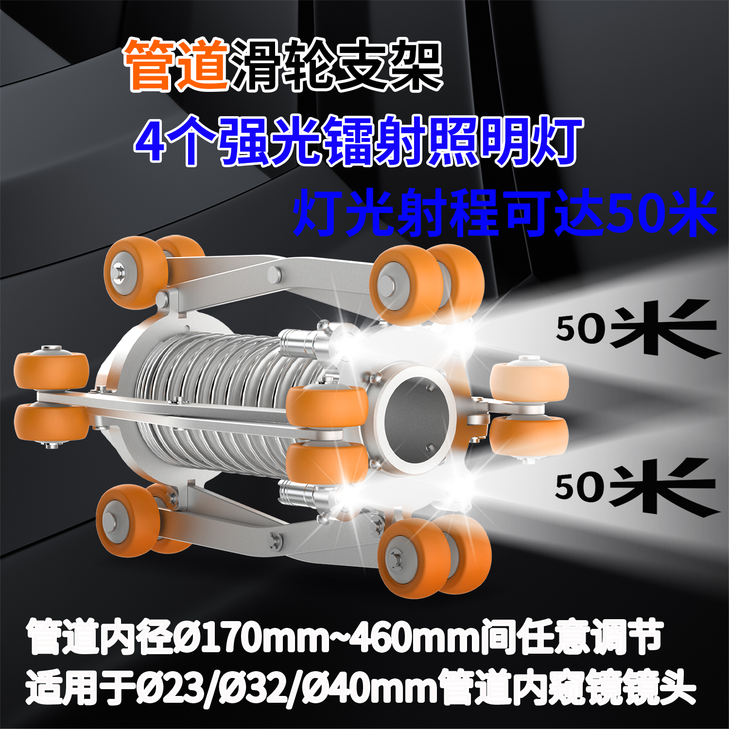 管道内窥镜摄像头探头滑轮导向