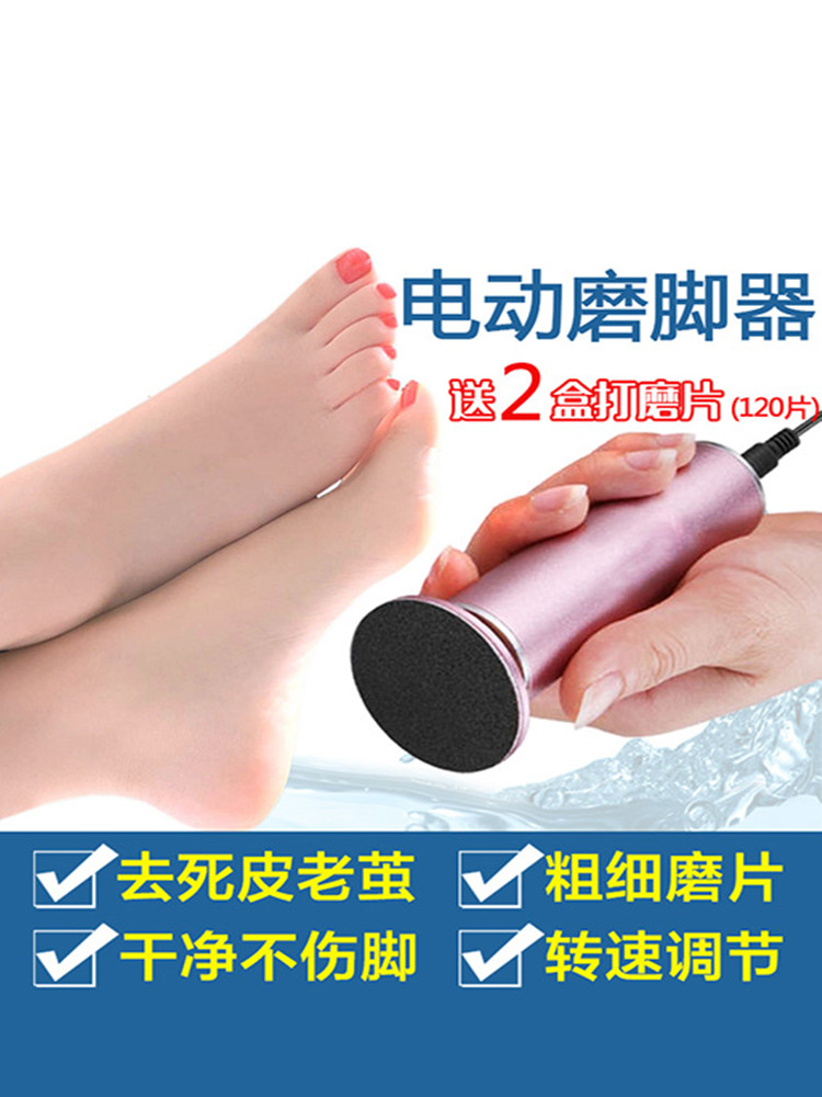 电动磨脚神器去死皮老茧美甲店脚后跟搓修脚器家用充电打磨脚皮机