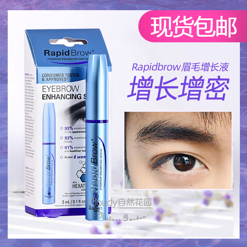 美国RapidBrow眉毛生长液浓密增