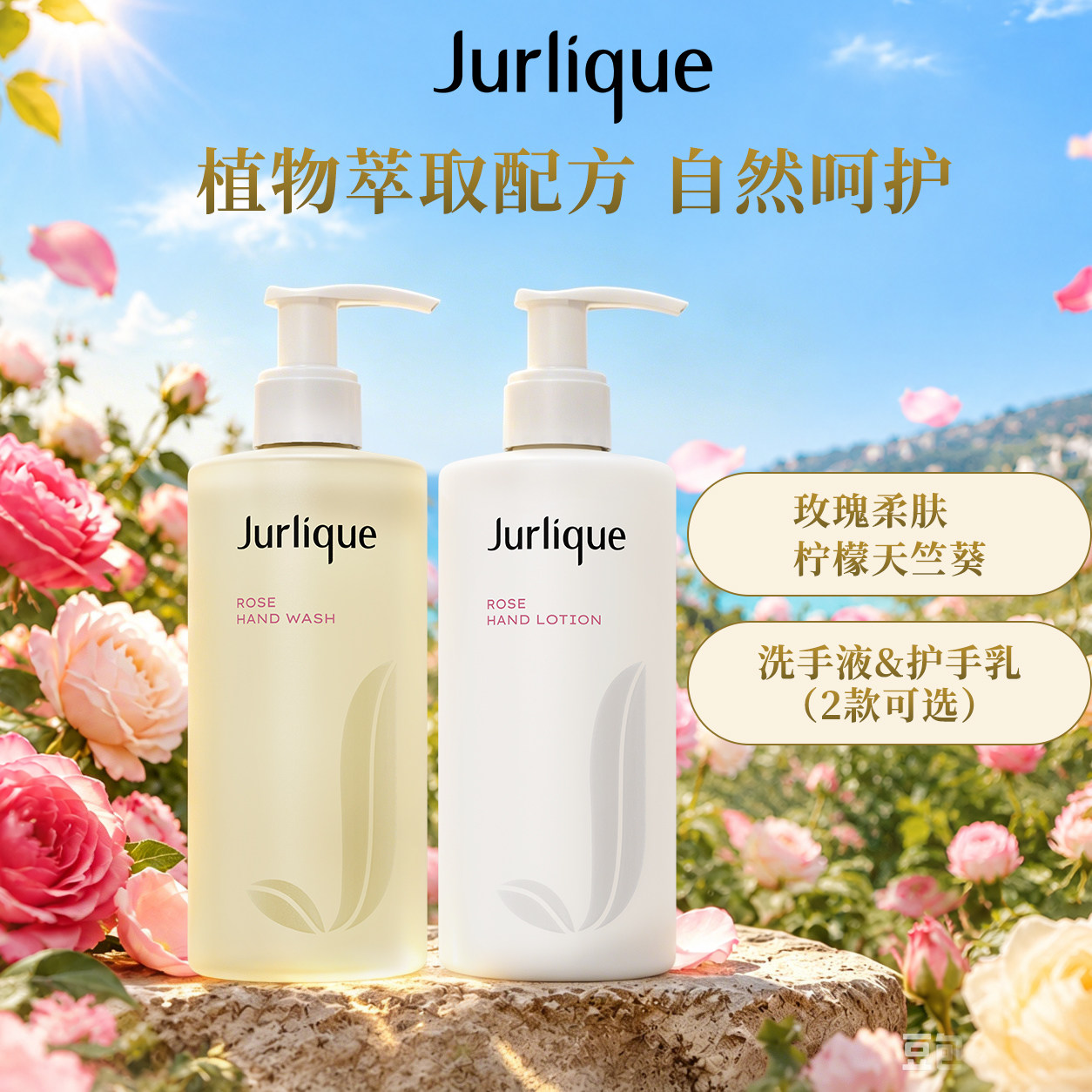 茱莉蔻 玫瑰柔肤 柠檬天竺葵芳香护手乳 洗手液300ML保湿洁净居家
