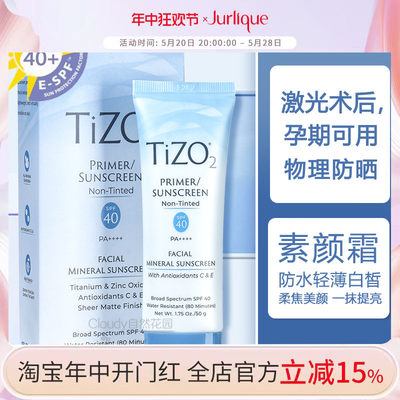 Tizo2物理防晒霜SPF40孕妇