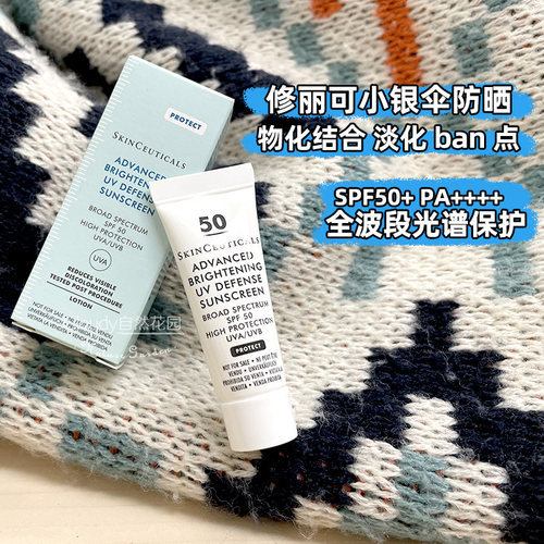 修丽可小银伞防晒SPF50+3ml