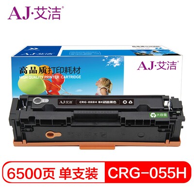 艾洁CRG-055H BK高容量硒鼓黑色适用佳能LBP663Cdn/LBP664C/MF742