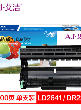 艾洁 LD2445/LD2641/DR2250硒鼓 适用于兄弟HL-DCP7060D;DCP7065D