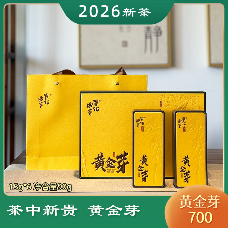 黄金芽700礼盒装 浙江宁波奉化特产绿茶 2026明前新茶