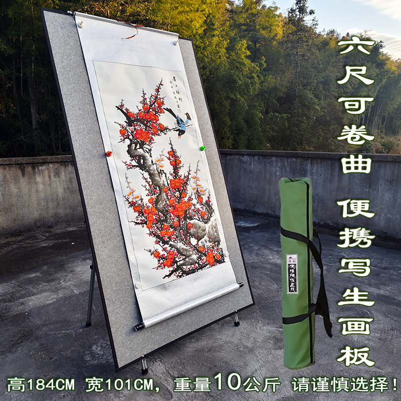 齐岳六尺可卷曲磁性写生画板画架便携易收纳羊毛毡国画户外采风