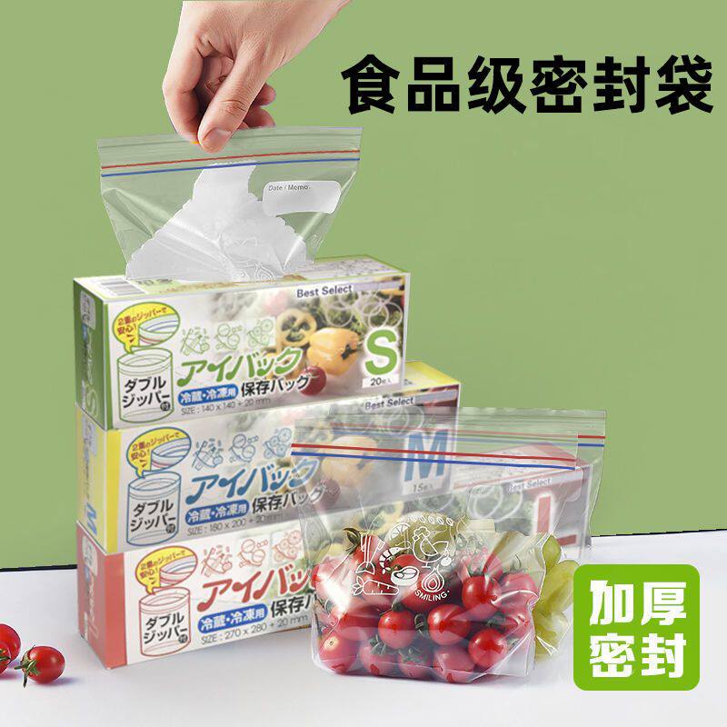密封袋保鲜袋日本家用食品袋密封袋子食品级收纳袋自封袋封口加厚