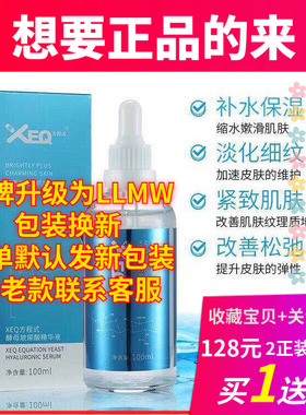 官方正品德沃xeq三重玻尿酸精华原液酵母补水发新品牌LLWM新款