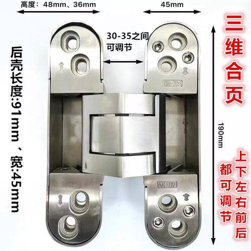 全不锈钢合页暗装三维可调