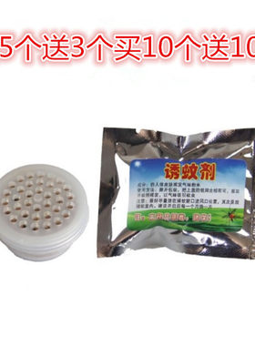 灭蚊灯专用诱蚊剂无毒无味吸蚊子食品级婴幼儿驱蚊小盒装诱蚊