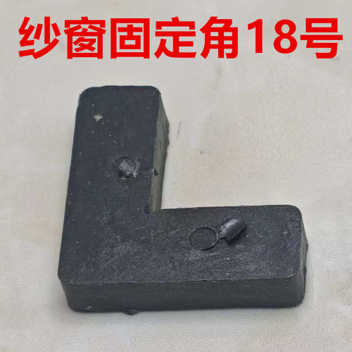 纱窗角码连接角窗纱内置外塑料7字铁角码铝合金老式90固定角配件