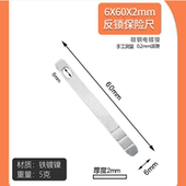 锁具配件反锁保险尺锁舌头尾条加长铁条反锁旋钮配件锁尺保险方条