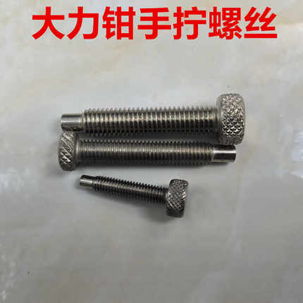 大力钳手拧螺丝 10寸手工夹钳螺丝 6寸7寸8寸重型大力钳螺丝配件