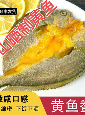 开背宁德霞浦鲞鲜黄瓜鱼