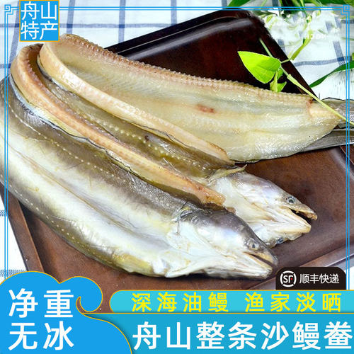 舟山干货特产 沙鳗干沙鳗鲞七星鳗鱼海鳗干油鳗干 商用渔民自晒
