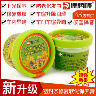 汽车门密封条保养膏天窗车窗胶条保护剂车门异响消除润滑酯修复蜡