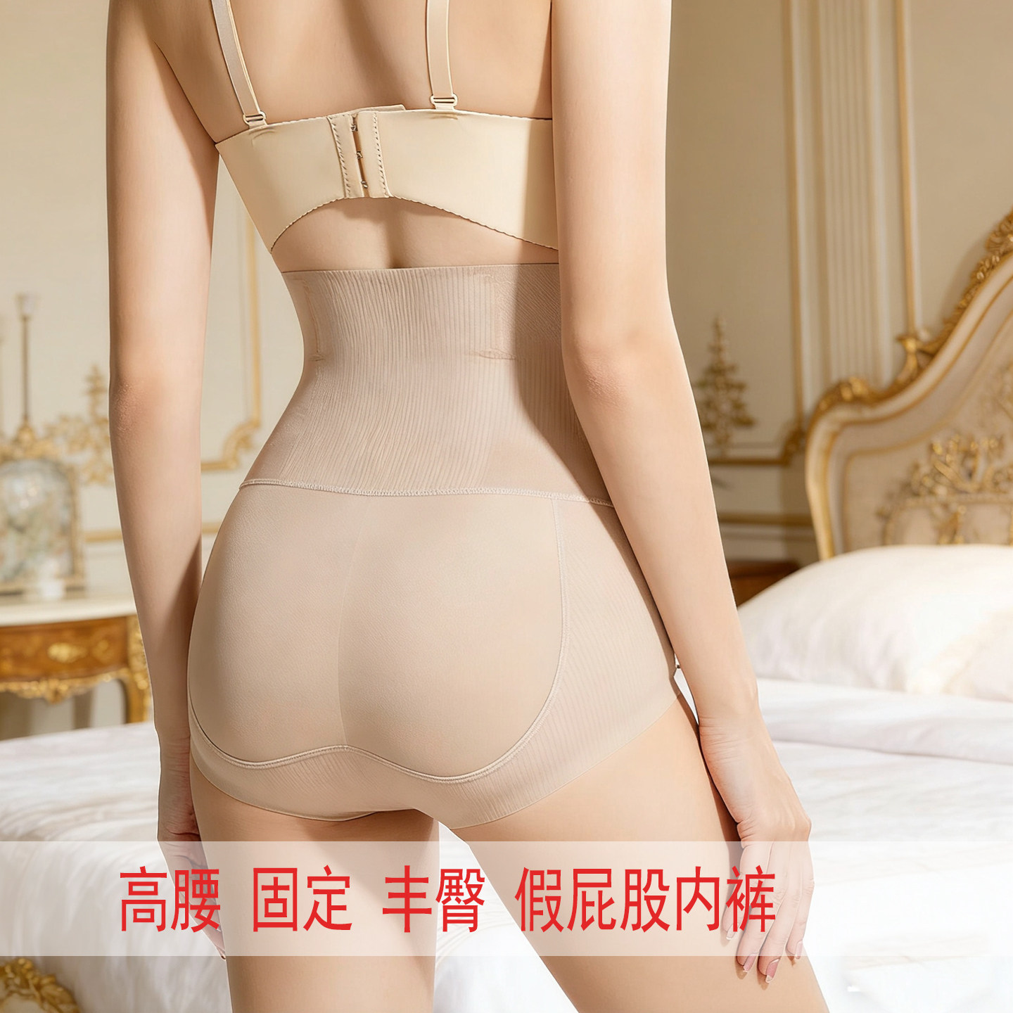 朵绯高腰固定一体假屁股内裤