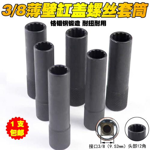 薄壁套筒梅花套筒汽车缸盖螺丝