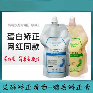 艾玛缩毛膏矫正蛋白霜温和不伤发