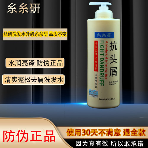 丝研去屑止痒清爽控油头皮护理