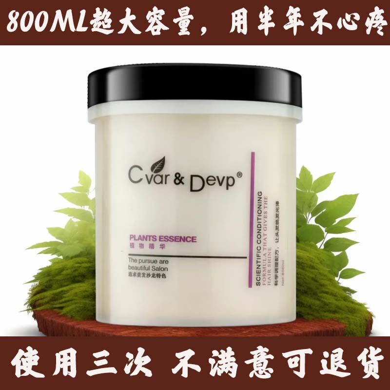 香滴儿水润养护发膜800ML 大容量装植物配方柔顺光泽改善毛躁干枯