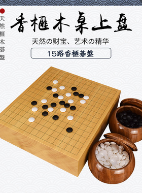 五子棋围棋棋盘13路香榧木碁盘独木本榧3314-3317日本进口