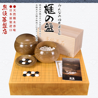 熊须香榧木围棋盘套装蛤碁石90mm日本进口收藏送礼比赛9710/9712