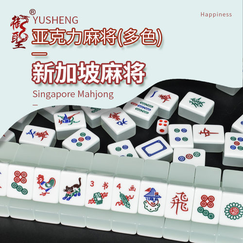 御圣亚克力麻将牌新加坡麻将家用手搓麻将动物字牌多色可选