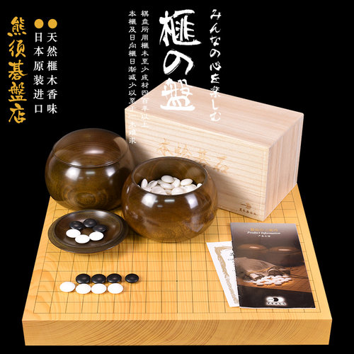 熊须围棋棋盘45mm香榧碁盘独木一枚板棋盘9728/9729日本进口