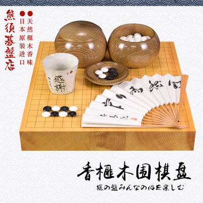 御圣熊须香榧木棋盘62mm日本进口带证书成人家用送礼9730-9732