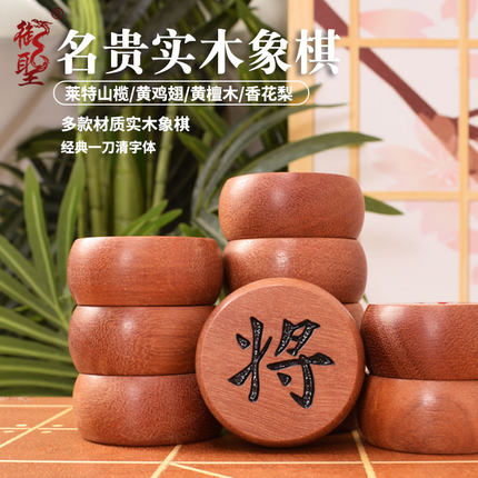 御圣象棋实木中国象棋高档大号一刀清实木象棋子素面象棋象棋盘
