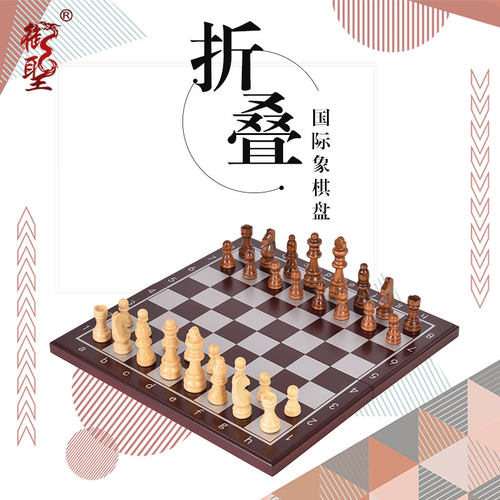 御圣折叠国际象棋套装特惠